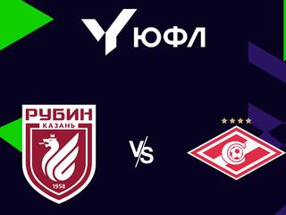 Футбол. ЮФЛ-1. Рубин (Казань) - Спартак (Москва). 1-й тур