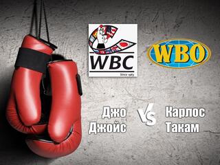 Профессиональный бокс. Джо Джойс против Карлоса Такама. Бой за титулы WBC Silver и WBO International. Трансляция из Великобритании