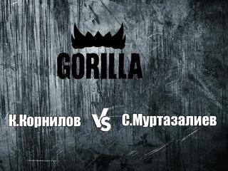 Горилла ММА Серия NAMES. К.Корнилов vs С.Муртазалиев