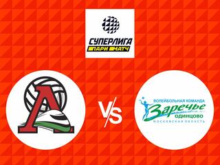 Волейбол. Суперлига Париматч 20/21. Женщины. Локомотив Калининград - Заречье Одинцово