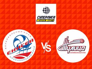 Волейбол. Суперлига Париматч 20/21. Женщины. Енисей Красноярск - Тулица Тульская область