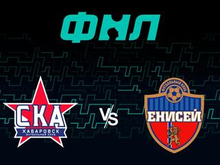 Футбол. ФНЛ. СКА-Хабаровск - Енисей (Красноярск). 7-й тур