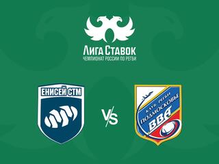 Регби. Чемпионат России. "Енисей-СТМ" (Красноярск) - "ВВА-Подмосковье" (Монино)