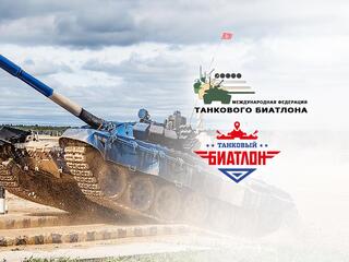 Танковый биатлон - 2021. Эстафета. Полуфинал. Первый дивизион