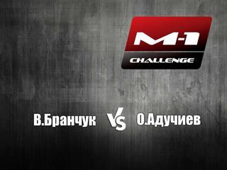 Main card. M-1 Challenge 89. В.Бранчук vs О.Адучиев