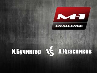 Main card. M-1 Challenge 89. И.Бучингер vs А.Красников