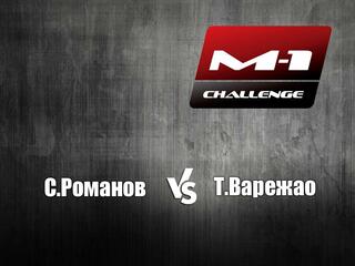 M-1 Names. С.Романов vs Т.Варежао. M-1 Challenge 92