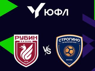 Футбол. ЮФЛ-1. Рубин (Казань) - Строгино (Москва) 6-й тур
