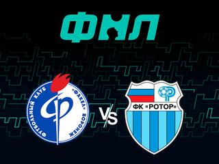Футбол. Олимп-ФНЛ. Факел (Воронеж) - Ротор (Волгоград) 7-й тур