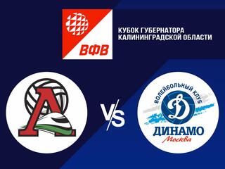 Волейбол. Кубок губернатора Калининградской области. Женщины. Локомотив Калининград - Динамо Москва