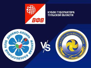 Волейбол. Кубок губернатора Тульской области. Женщины. Динамо Ак Барс Казань - Жетысу (Казахстан)