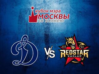Кубок мэра Москвы. "Динамо" (Москва) - "Куньлунь Ред Стар". Финал