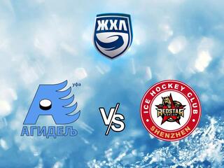 ЖХЛ. "Агидель" - "Шэньчжэнь Куньлунь Ред Стар Ванке Рэйз"