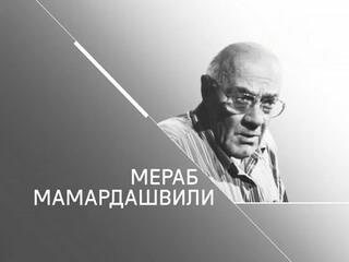 Мераб Мамардашвили. Философский остров