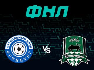 Футбол. ФНЛ. Оренбург - Краснодар-2. 10-й тур