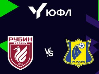Футбол. ЮФЛ-2. Рубин (Казань) - Ростов. 8-й тур