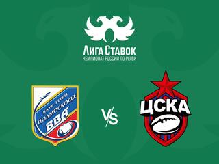 Регби. Чемпионат России. "ВВА-Подмосковье" (Монино) - ЦСКА
