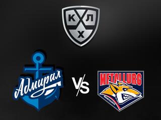 КХЛ. "Адмирал" (Владивосток) - "Металлург Мг" (Магнитогорск)