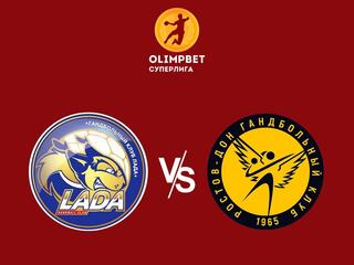 Гандбол. OLIMPBET Суперлига. Чемпионат России. Женщины. Предварительный этап. Группа А. ЛАДА (Тольятти) - Ростов - Дон (Ростов на Дону)