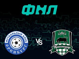 Футбол. ФНЛ. Оренбург - Краснодар-2. 8-й тур