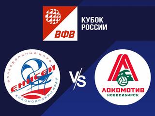 Волейбол. Кубок России 21/22. Мужчины. Енисей Красноярск - Локомотив Новосибирск