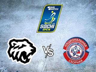 Хоккей. Предсезонный хоккейный турнир Parimatch Sochi Hockey Open 2021. Трактор (Челябинск) - Сборная России