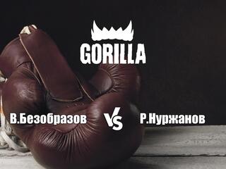 Горилла ММА Серия NAMES. В.Безобразов vs Р.Нуржанов