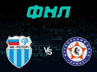 Футбол. ФНЛ. Ротор (Волгоград) - КАМАЗ (Набережные Челны). 13-й тур