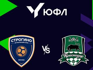 Футбол. ЮФЛ-1. Строгино - Краснодар. 9-й тур