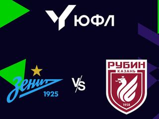 Футбол. ЮФЛ-2. СШОР Зенит (Санкт-Петербург) - Рубин (Казань). 9-й тур