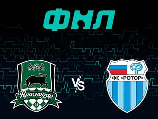 Футбол. ФНЛ. Краснодар-2 - Ротор (Волгоград). 14-й тур