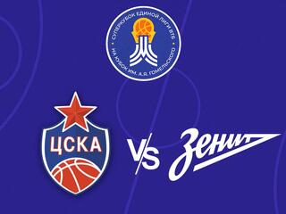 Баскетбол. Единая Лига ВТБ 21/22. Суперкубок. Финал. ЦСКА - Зенит