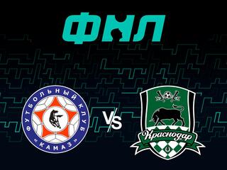 Футбол. ФНЛ. КАМАЗ (Набережные Челны) - Краснодар-2. 15-й тур