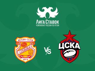 Регби. Чемпионат России. "Слава" (Москва) - ЦСКА