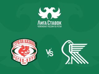 Регби. Чемпионат России. "Стрела" (Казань) - "Красный Яр" (Красноярск)