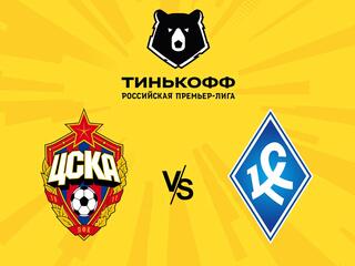 Футбол. Тинькофф Российская Премьер-лига. ЦСКА - "Крылья Советов" (Самара)