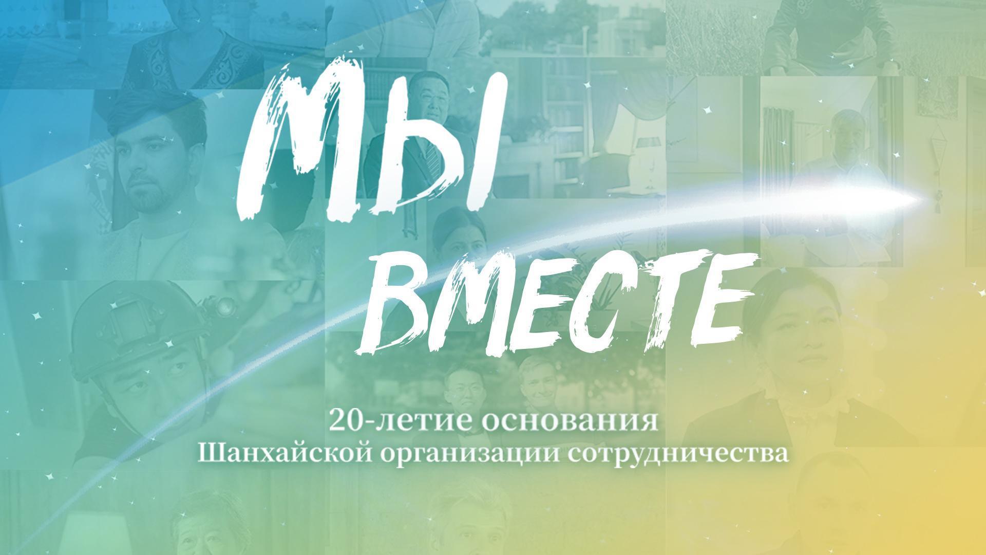 Мы вместе