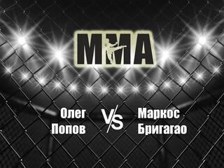Горилла ММА Серия Names. О.Попов vs М.Бригагао