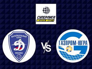 Волейбол. Суперлига 21/22. Мужчины. Динамо Москва - Газпром Югра