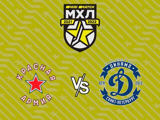 Париматч МХЛ."Красная Армия" - МХК "Динамо" (СПб)