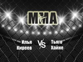 Горилла ММА Серия NAMES. И.Киреев vs Т.Хайне