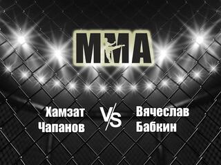 Горилла ММА Серия NAMES. Х.Чапанов vs В.Бабкин