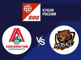 Волейбол. Кубок России 21/22. Мужчины. Финал. Локомотив Новосибирск - Кузбасс Кемерово