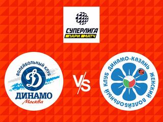 Волейбол. Суперлига Париматч 21/22. Женщины. Динамо Москва - Динамо Ак Барс Казань