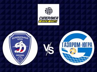 Волейбол. Суперлига Париматч 21/22. Мужчины. Динамо Москва - Газпром Югра Сургут