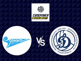 Волейбол. Суперлига Париматч 21/22. Мужчины. Зенит СПб - Динамо ЛО
