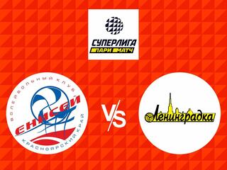 Волейбол. Суперлига Париматч 21/22. Женщины. Енисей Красноярск - Ленинградка СПб