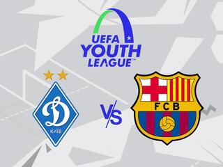 Юношеская лига УЕФА. "Динамо" (Киев, Украина) - "Барселона" (Испания)