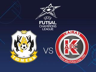 Мини-футбол. Лига чемпионов 21/22. Тюмень (Россия) - Кайрат (Казахстан)