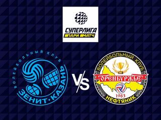 Волейбол. Суперлига Париматч 21/22. Мужчины. Зенит Казань - Нефтяник Омск